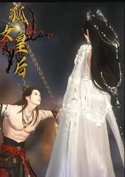 《孤女皇后》：命运的抉择与王权的挣扎，一部震撼人心的历史史诗