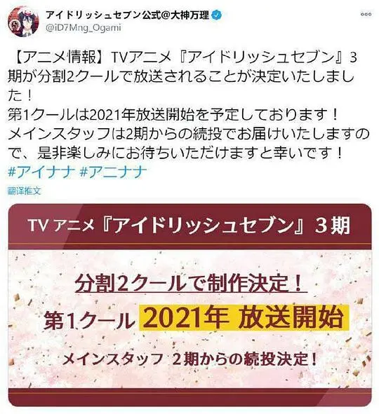 偶像星愿 第三季 Part2:梦想与羁绊交织的璀璨舞台