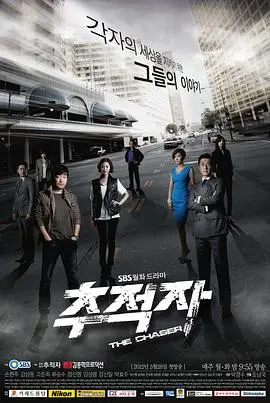 《追踪者2012》:迷雾重重下的真相追逐,悬疑烧脑之旅