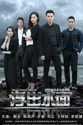 《守卫者·浮出水面》：深海迷雾下的惊天阴谋与人性挣扎