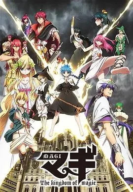 《魔奇少年 第二季》:少年魔法师的冒险之旅,命运的齿轮转动