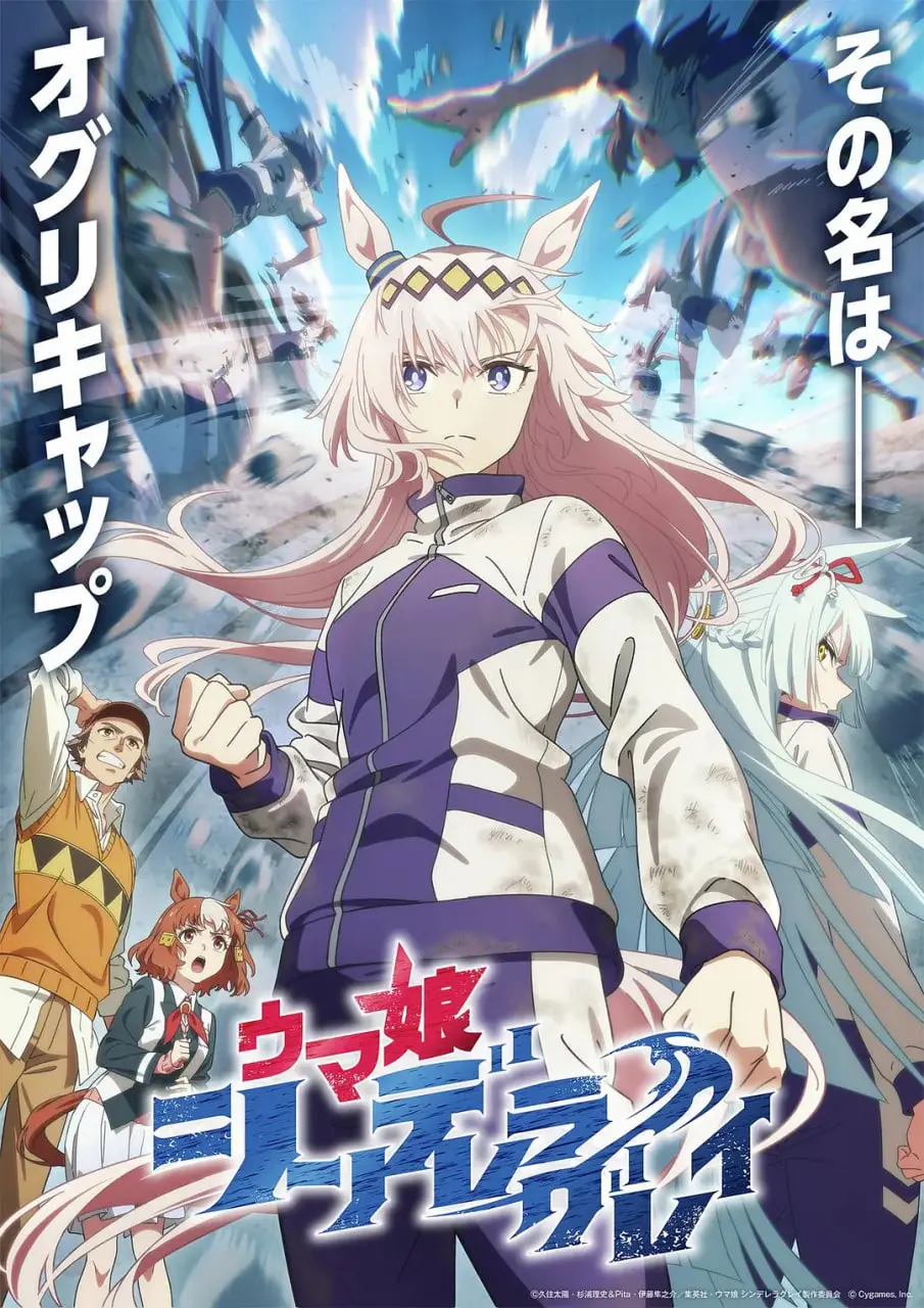《赛马娘 芦毛灰姑娘》：速度与梦想，一场关于坚持与热血的青春赞歌