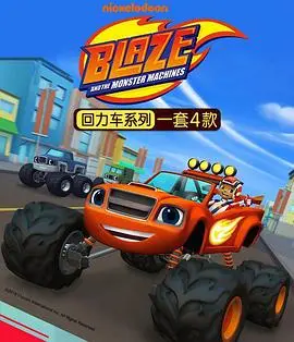 《旋风战车队 第四季中文版》:全新冒险,速度与激情再次升级!