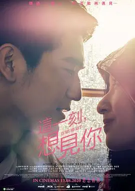 《这一刻，想见你》：跨越时空的青春悸动与遗憾