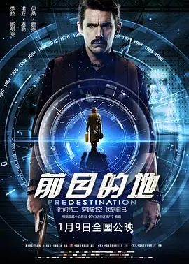 《前目的地》：时间旅行的悖论迷局，烧脑科幻神作解析
