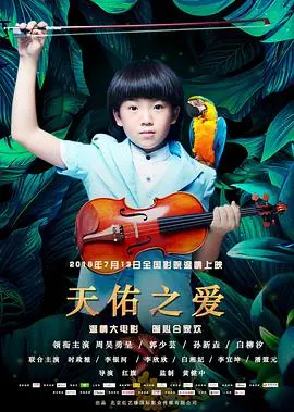 《天佑之爱》影评：救赎与宽恕，信仰能否疗愈破碎的心？