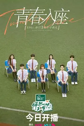 《怦然心动20岁第三季放课后》：青春恋曲，心动再续的甜蜜番外