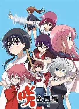 《天才麻将少女全国篇》：燃爆竞技之魂，少女们的麻将热血青春！深度解析与精彩看点