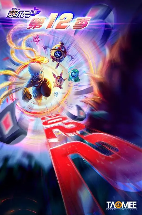 《赛尔号12》：焰宇战神觉醒！守护宇宙的史诗之战