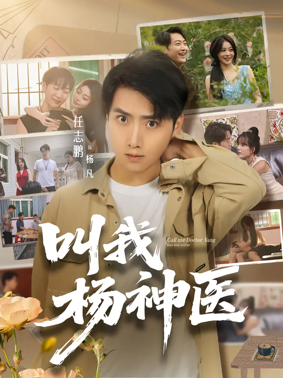 《叫我杨神医》：小郎中逆袭之路，看他如何用医术征服古代世界！