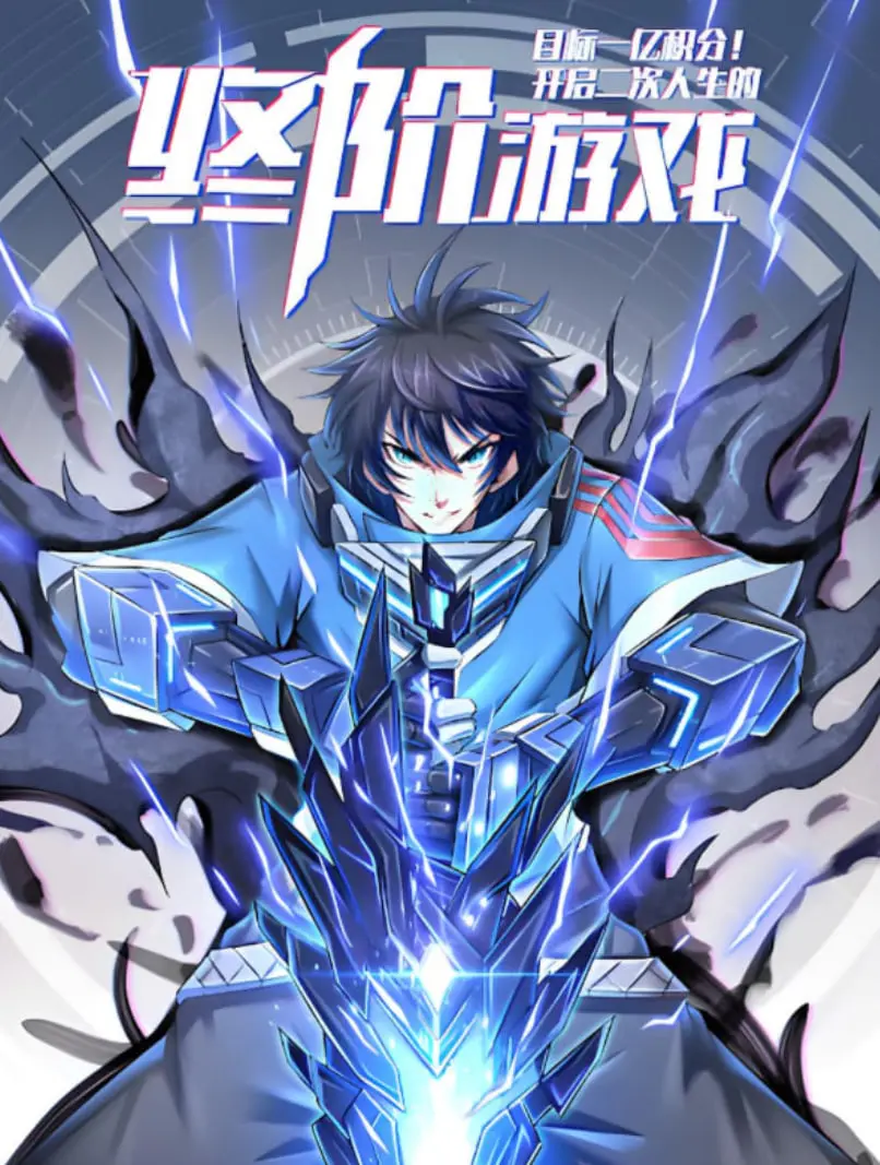 《目标一亿积分！动态漫画》：废柴逆袭之路，看少年如何称霸积分榜！