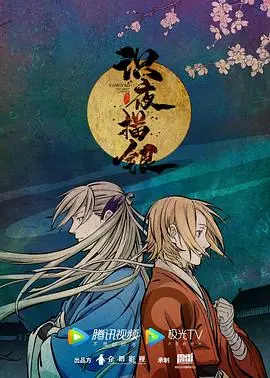 《识夜描银》：夜色下的诡谲奇谈，用画笔揭开谜团 | 悬疑国漫深度影评