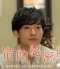 《民宿的秘密佐料》：舌尖上的秘密，人情味的救赎，深夜放毒预警！