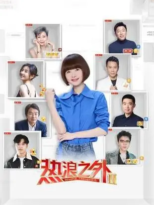 穿越夏日热浪的青春风暴：热浪之外第二季如何揭秘叛逆少女的成长与家庭冲突