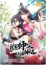 《我家师父超凶哒》：反差萌师徒爆笑来袭，惊悚与搞笑齐飞！