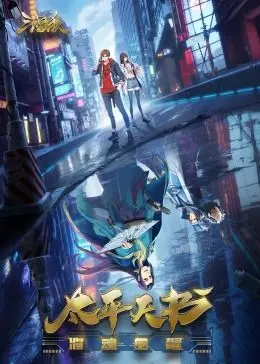 三国英雄的史诗对决与神秘天书：《三国杀：太平天书》动作冒险大揭秘