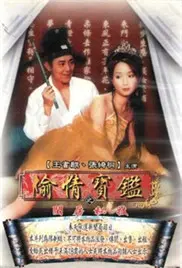 唐伯虎的偷情宝鉴：风流才子与古代爱情的搞笑传奇