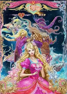 揭开魔法世界的神秘面纱：精灵梦叶罗丽6的冒险之旅与深情友情