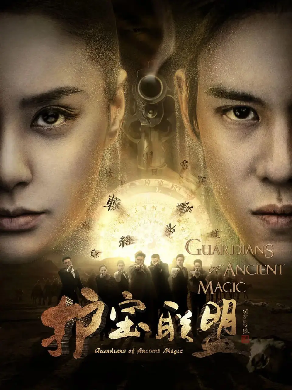 《护宝联盟》：热血青年寻宝记，历史迷雾中的惊天阴谋，中华瑰宝能否完璧归赵？