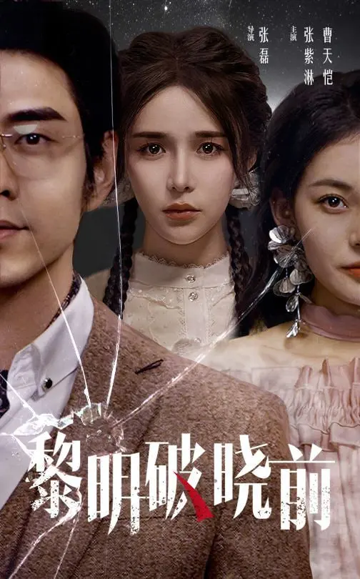 黎明破晓前：超级英雄的觉醒与命运较量，一部引人入胜的科幻动作大片