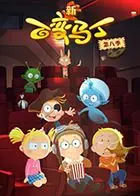 《百变马丁第八季》：脑洞大开的童年冒险，看马丁如何爆笑拯救世界！