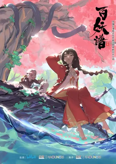 《百妖谱 第一季》：妖怪故事的温暖治愈，国产动画的全新可能！