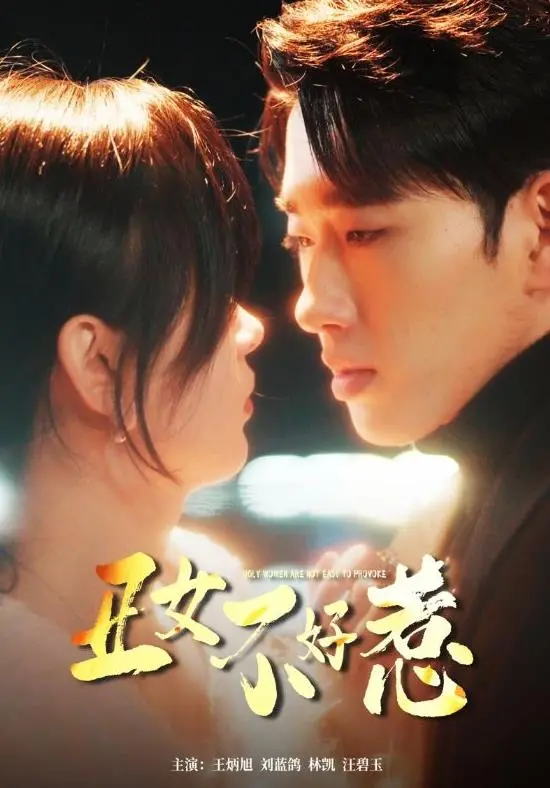 《丑女不好惹》：当平凡遇上不凡，一场颠覆认知的爆笑冒险之旅！