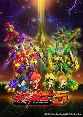 《斗龙战士第五季》：勇者集结，战神觉醒！经典IP全新启程，热血冒险不容错过