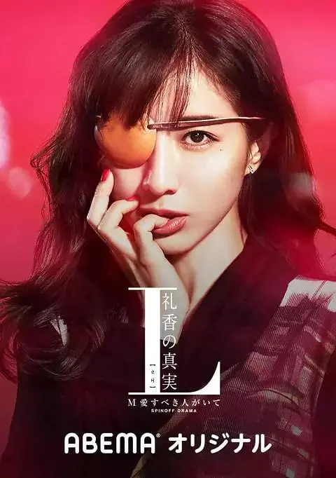 《L 礼香的真实》：揭开迷雾，探寻真相，这是一场关乎正义与人性的震撼之旅