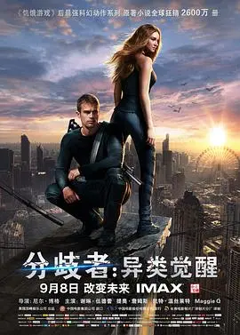 《分歧者：异类觉醒》：一场关于选择与反抗的青春风暴，揭示人性深处的独立宣言