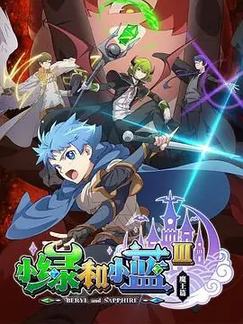 《小绿和小蓝第四季》：爱与背叛的边缘试探，友情爱情界限模糊的情感迷宫