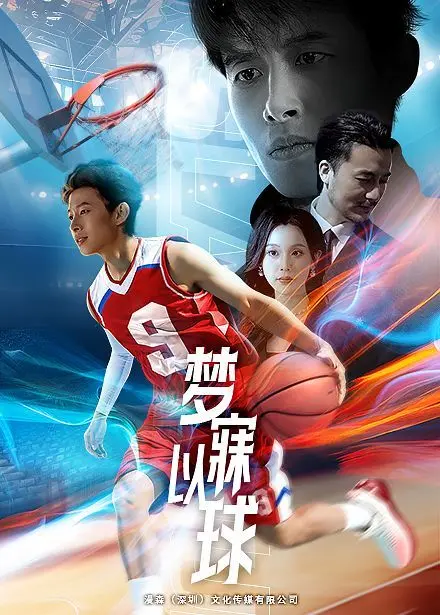 《梦寐以球2025》：不只是一场足球梦，更是青春、热血与梦想碰撞的终极篇章，激情点燃！