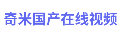 奇米国产在线视频 Logo